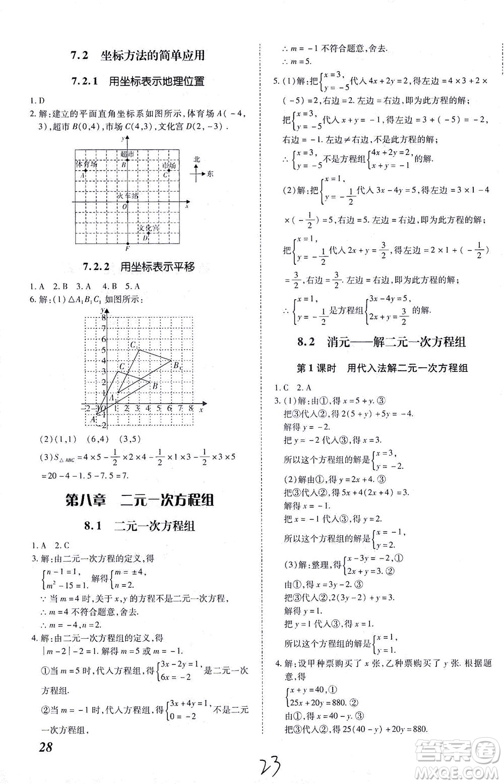 內(nèi)蒙古少年兒童出版社2021本土攻略七年級數(shù)學(xué)下冊人教版答案