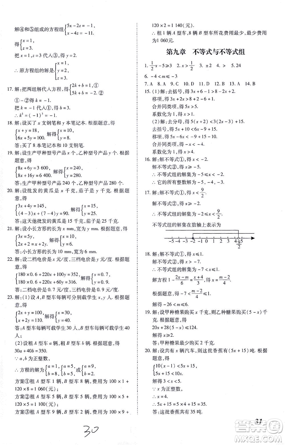 內(nèi)蒙古少年兒童出版社2021本土攻略七年級數(shù)學(xué)下冊人教版答案