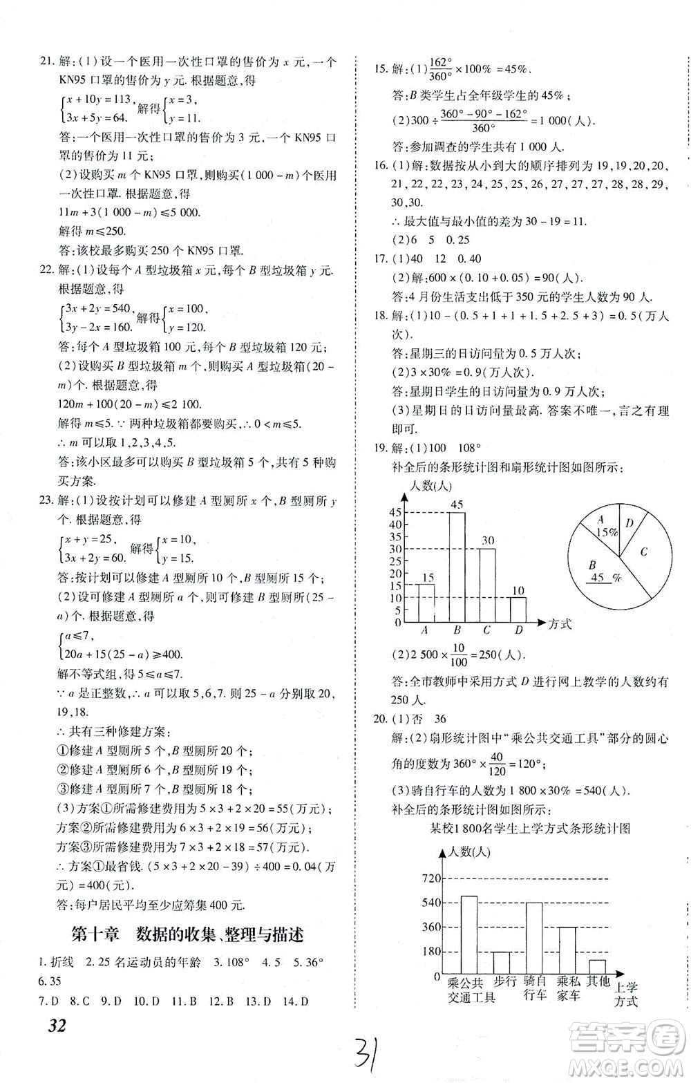 內(nèi)蒙古少年兒童出版社2021本土攻略七年級數(shù)學(xué)下冊人教版答案