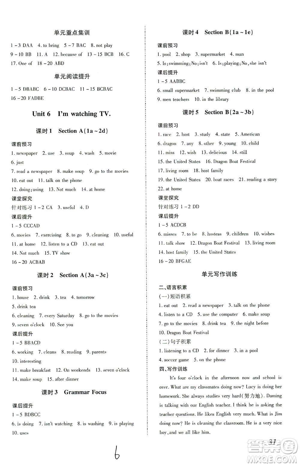 內(nèi)蒙古少年兒童出版社2021本土攻略七年級英語下冊人教版答案