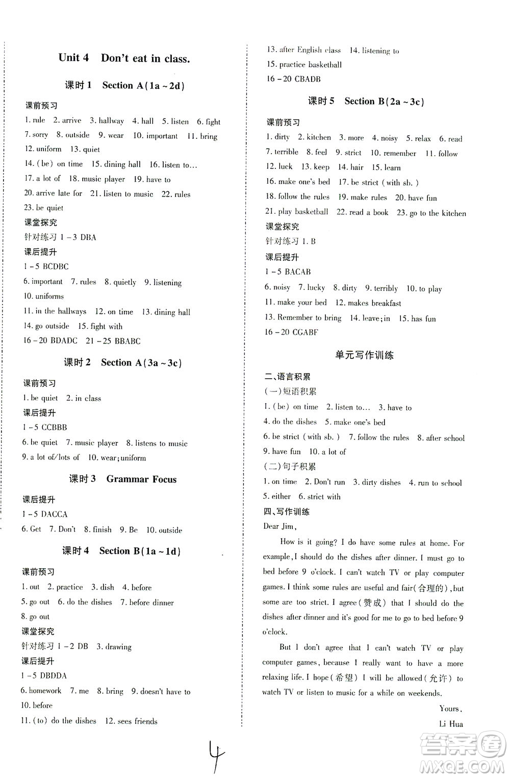 內(nèi)蒙古少年兒童出版社2021本土攻略七年級英語下冊人教版答案