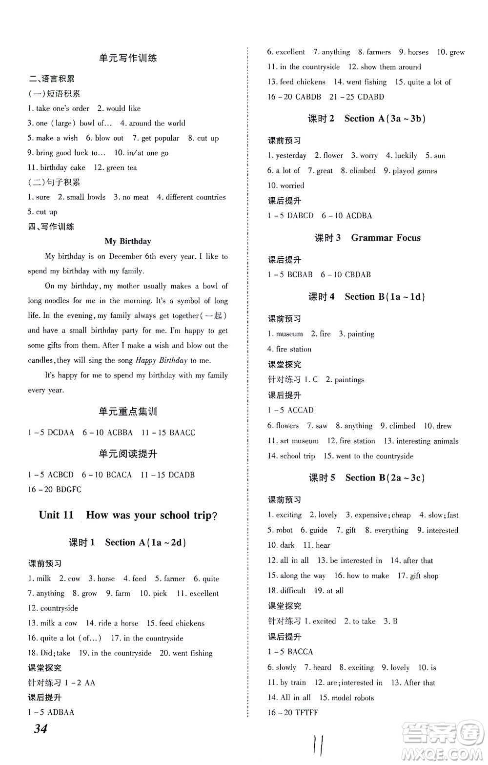 內(nèi)蒙古少年兒童出版社2021本土攻略七年級英語下冊人教版答案