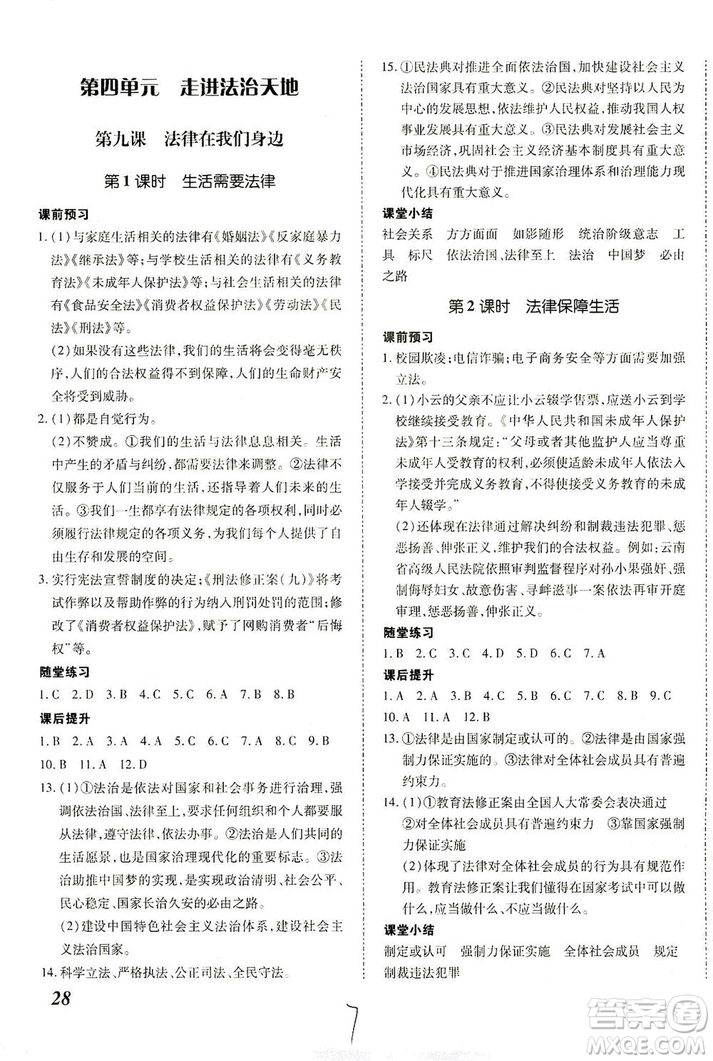 內(nèi)蒙古少年兒童出版社2021本土攻略七年級道德與法治下冊人教版答案