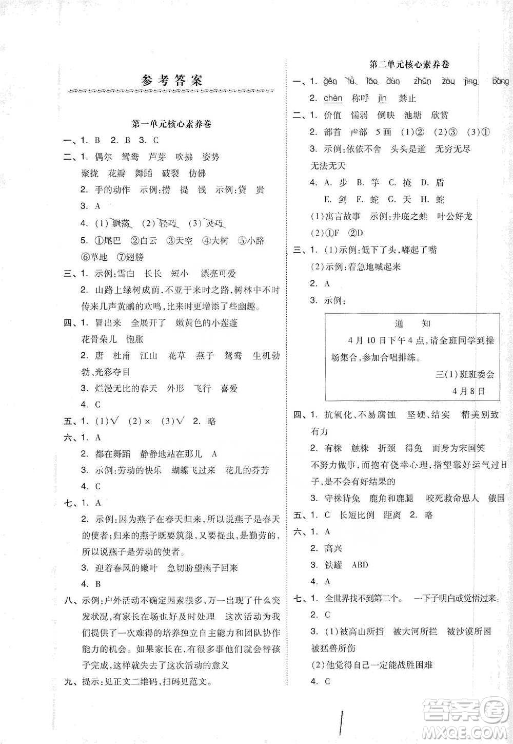 陽光出版社2021全品小復(fù)習(xí)三年級(jí)下冊(cè)語文人教版參考答案