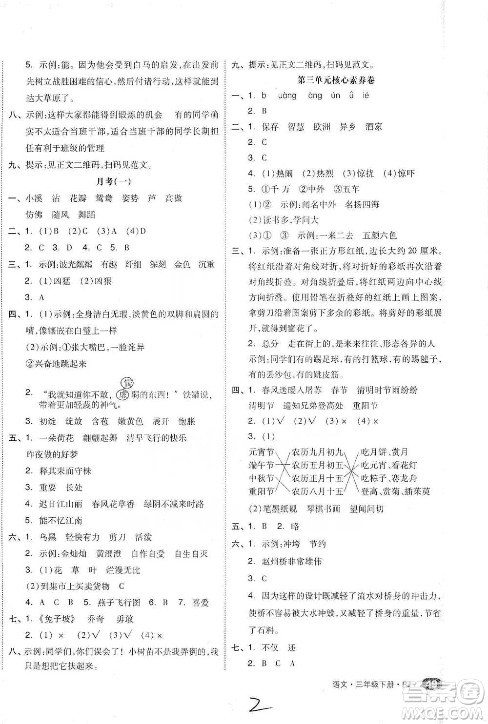 陽光出版社2021全品小復(fù)習(xí)三年級(jí)下冊(cè)語文人教版參考答案