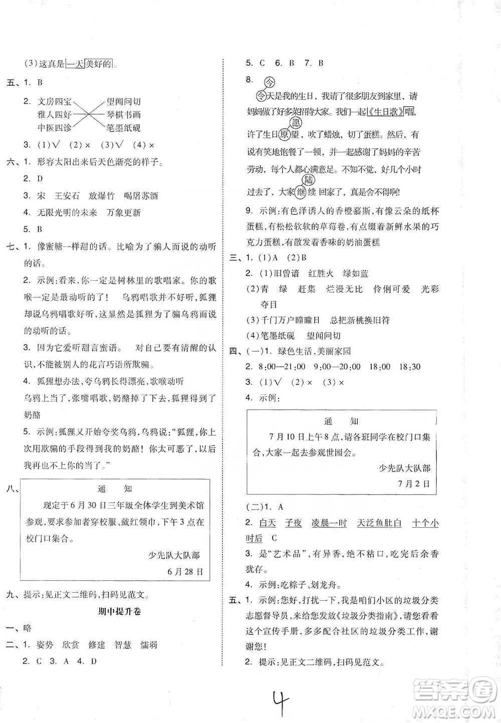 陽光出版社2021全品小復(fù)習(xí)三年級(jí)下冊(cè)語文人教版參考答案