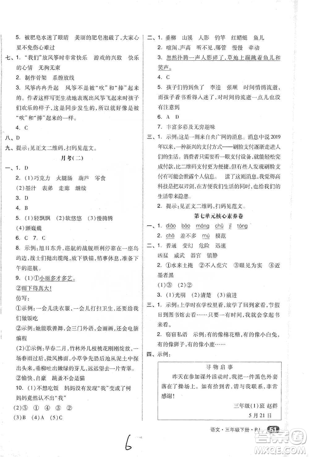 陽光出版社2021全品小復(fù)習(xí)三年級(jí)下冊(cè)語文人教版參考答案