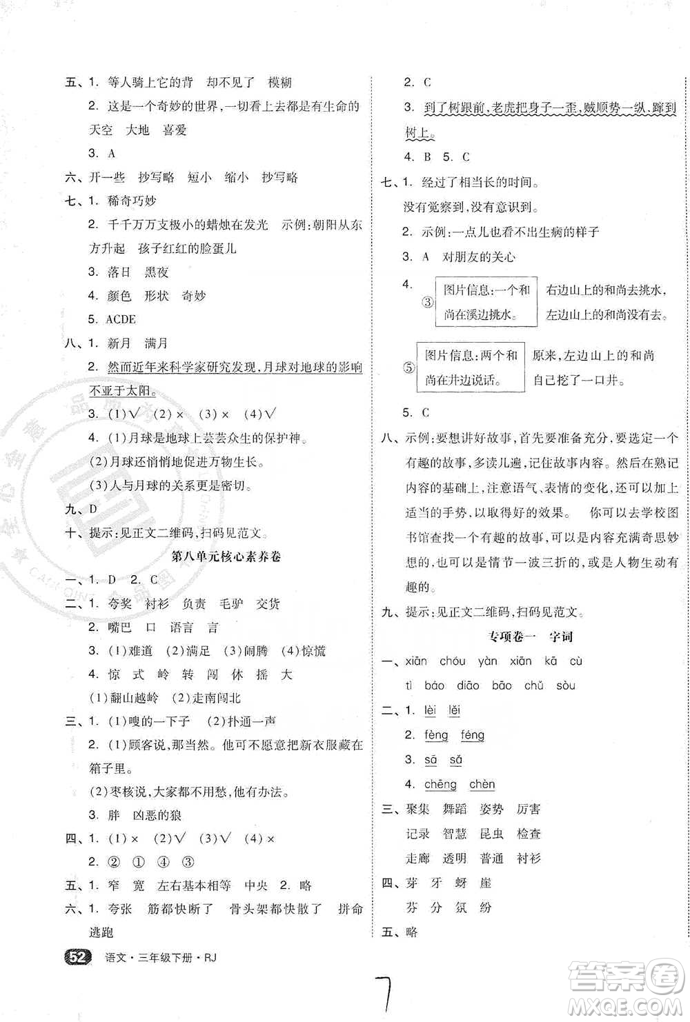 陽光出版社2021全品小復(fù)習(xí)三年級(jí)下冊(cè)語文人教版參考答案