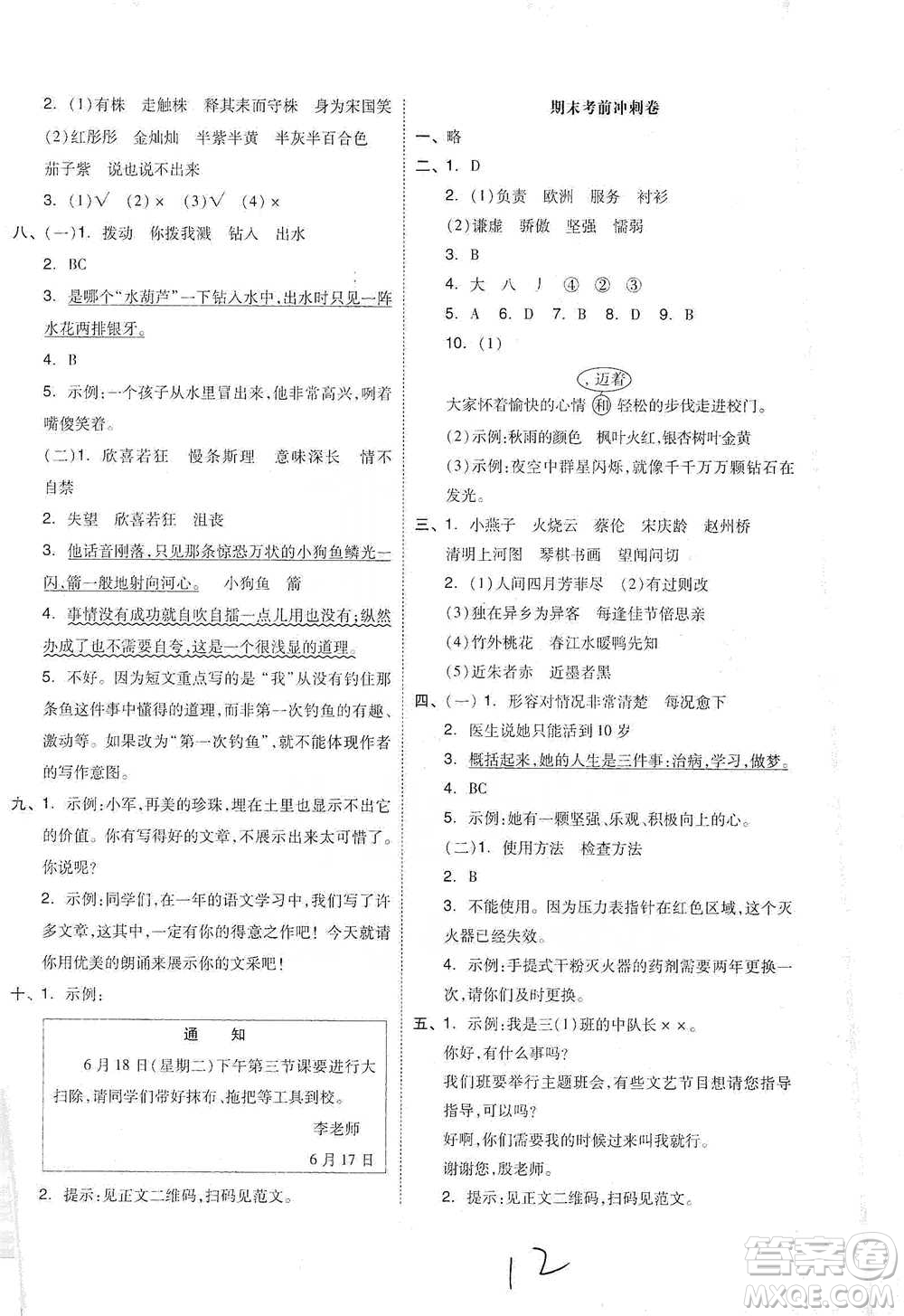 陽光出版社2021全品小復(fù)習(xí)三年級(jí)下冊(cè)語文人教版參考答案