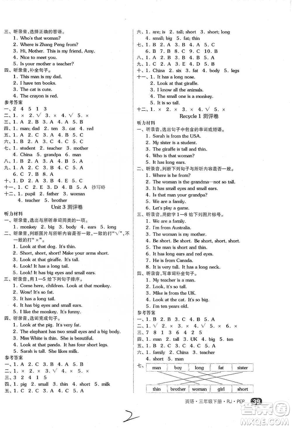 陽(yáng)光出版社2021全品小復(fù)習(xí)三年級(jí)下冊(cè)英語(yǔ)人教版參考答案