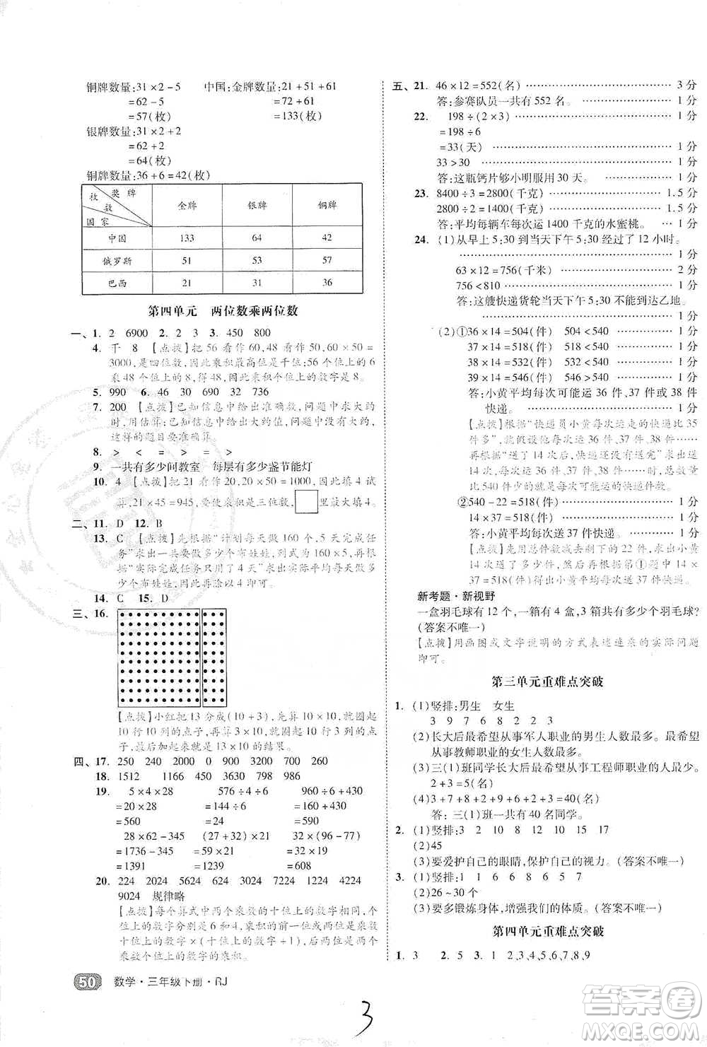 陽(yáng)光出版社2021全品小復(fù)習(xí)三年級(jí)下冊(cè)數(shù)學(xué)人教版參考答案