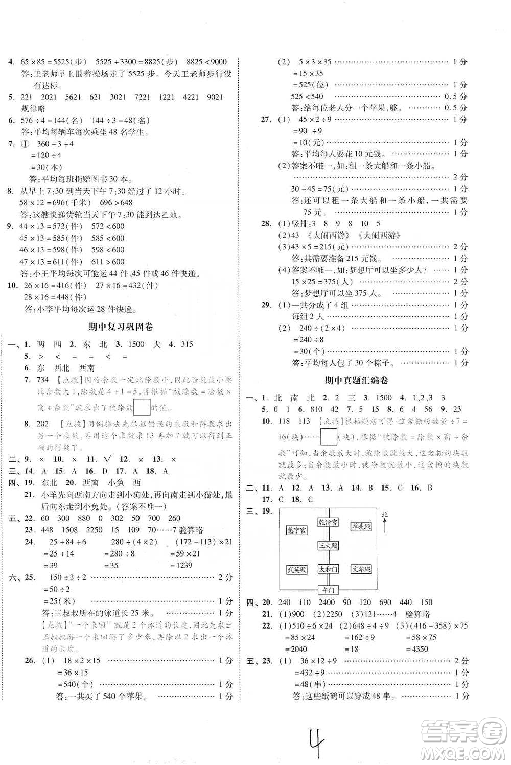 陽(yáng)光出版社2021全品小復(fù)習(xí)三年級(jí)下冊(cè)數(shù)學(xué)人教版參考答案