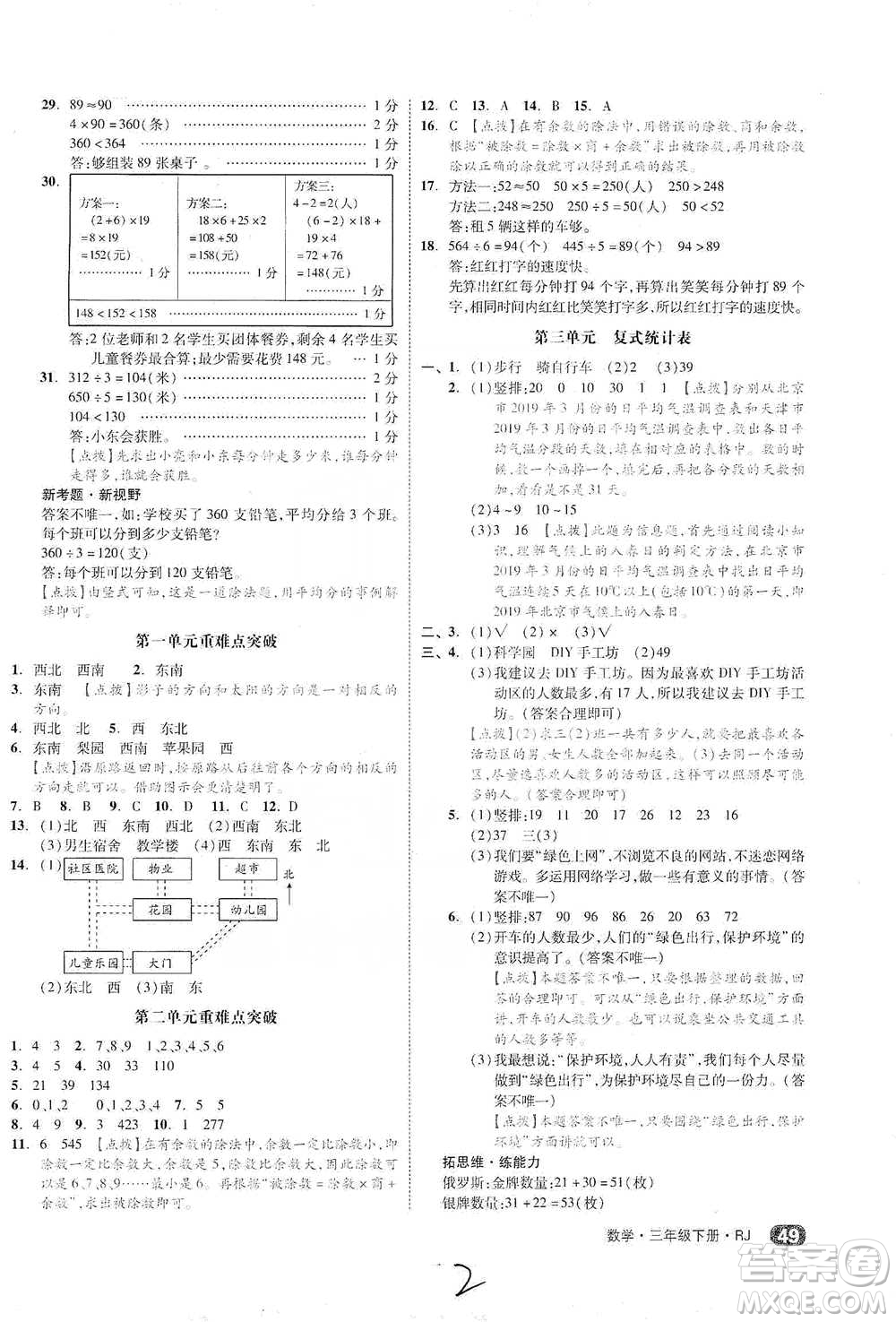 陽(yáng)光出版社2021全品小復(fù)習(xí)三年級(jí)下冊(cè)數(shù)學(xué)人教版參考答案