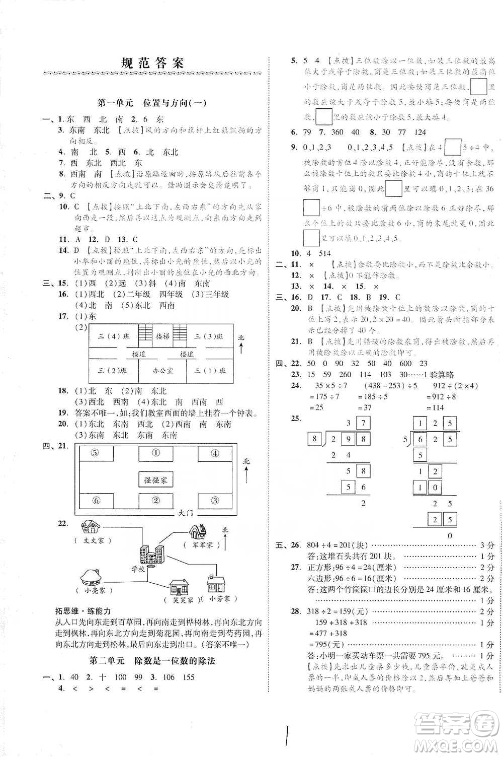 陽(yáng)光出版社2021全品小復(fù)習(xí)三年級(jí)下冊(cè)數(shù)學(xué)人教版參考答案