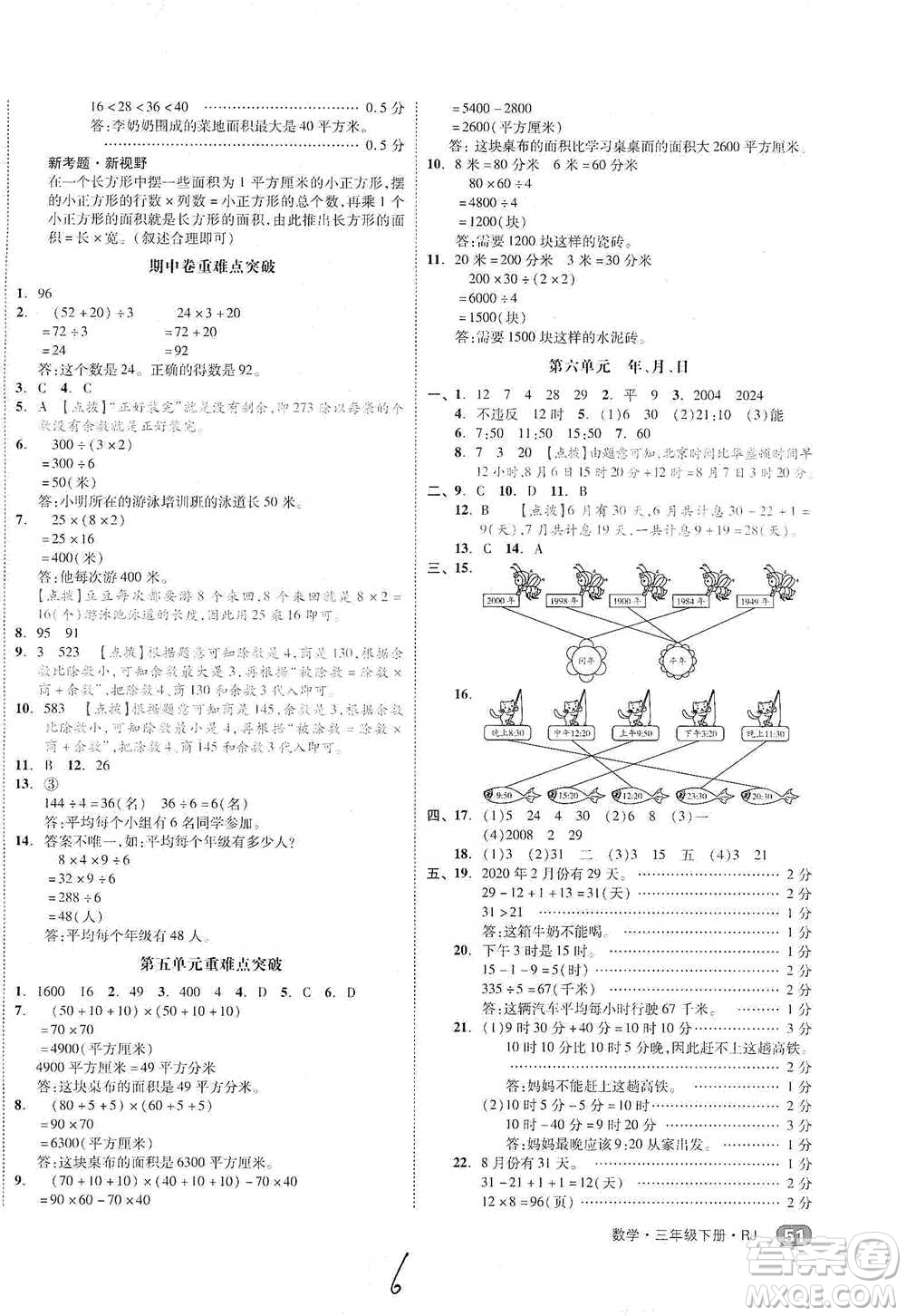 陽(yáng)光出版社2021全品小復(fù)習(xí)三年級(jí)下冊(cè)數(shù)學(xué)人教版參考答案