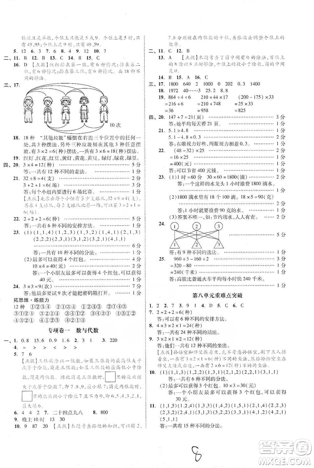 陽(yáng)光出版社2021全品小復(fù)習(xí)三年級(jí)下冊(cè)數(shù)學(xué)人教版參考答案