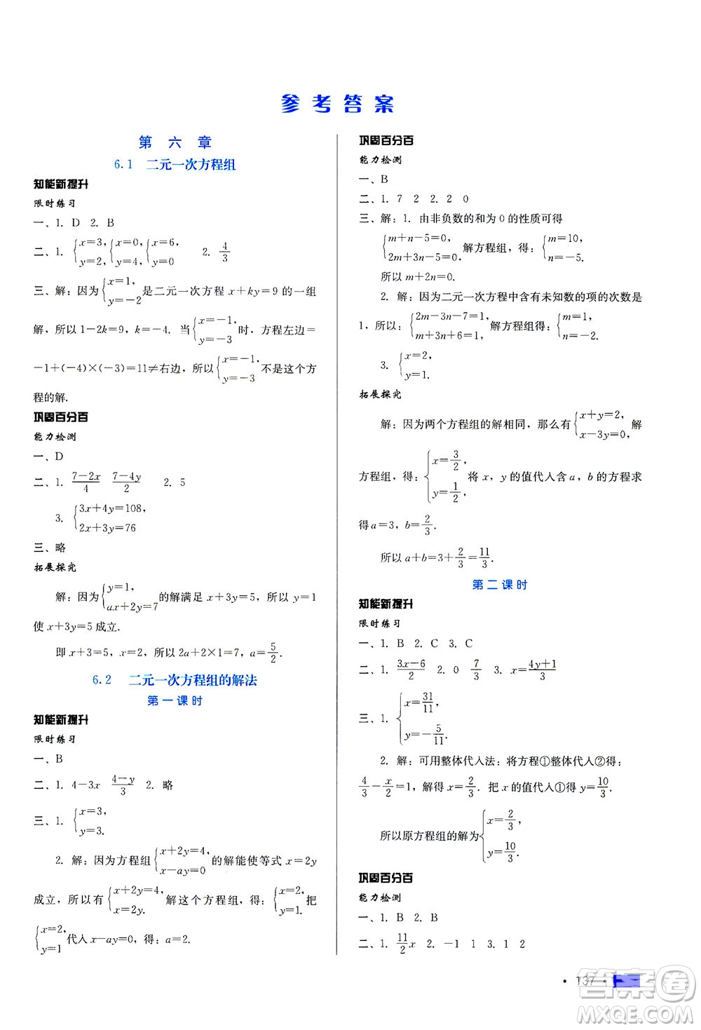 河北科學(xué)技術(shù)出版社2021練習(xí)新方案數(shù)學(xué)七年級(jí)下冊(cè)冀教版答案