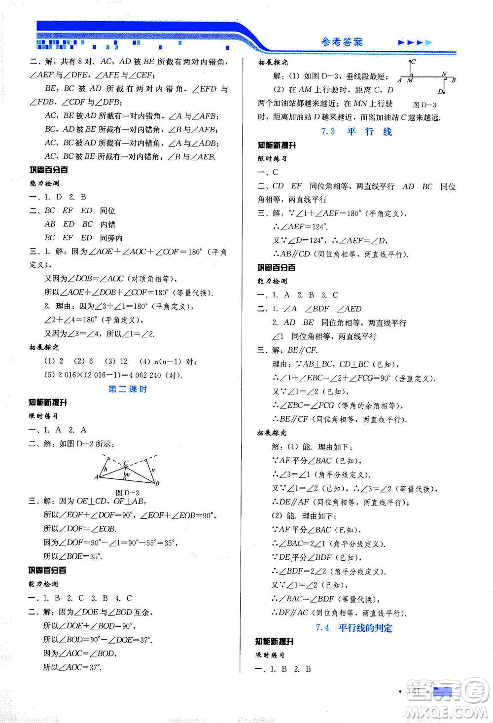 河北科學(xué)技術(shù)出版社2021練習(xí)新方案數(shù)學(xué)七年級(jí)下冊(cè)冀教版答案