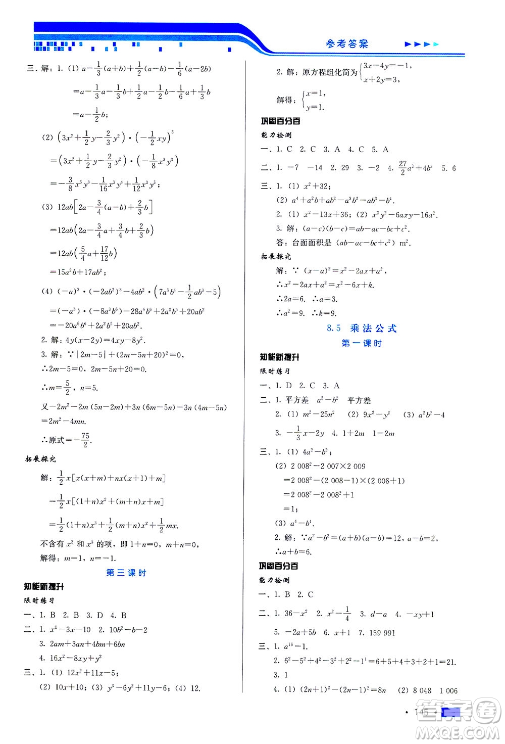 河北科學(xué)技術(shù)出版社2021練習(xí)新方案數(shù)學(xué)七年級(jí)下冊(cè)冀教版答案