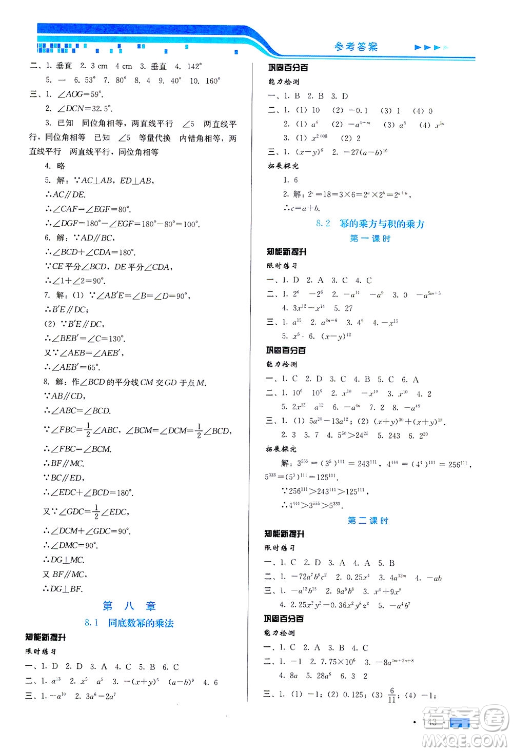 河北科學(xué)技術(shù)出版社2021練習(xí)新方案數(shù)學(xué)七年級(jí)下冊(cè)冀教版答案