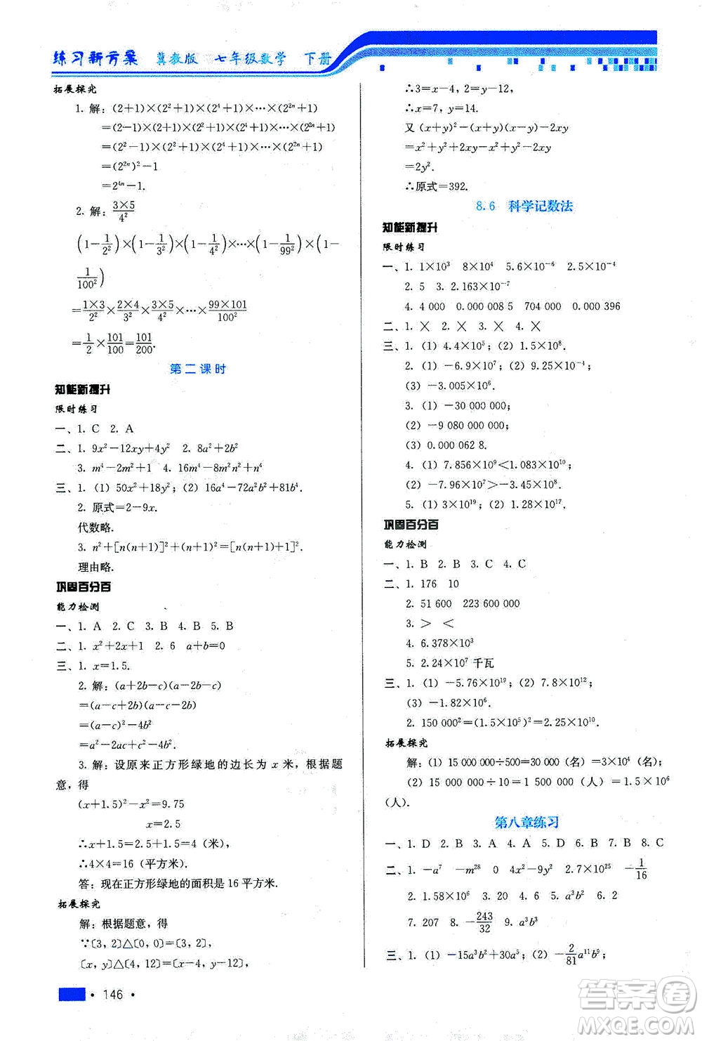 河北科學(xué)技術(shù)出版社2021練習(xí)新方案數(shù)學(xué)七年級(jí)下冊(cè)冀教版答案