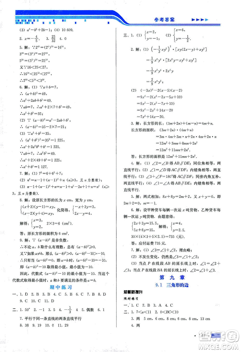 河北科學(xué)技術(shù)出版社2021練習(xí)新方案數(shù)學(xué)七年級(jí)下冊(cè)冀教版答案