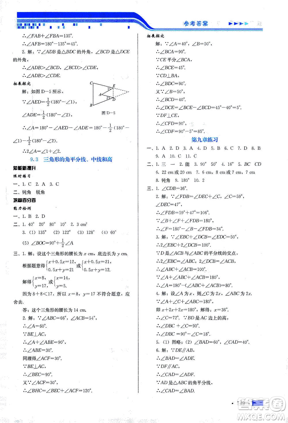 河北科學(xué)技術(shù)出版社2021練習(xí)新方案數(shù)學(xué)七年級(jí)下冊(cè)冀教版答案