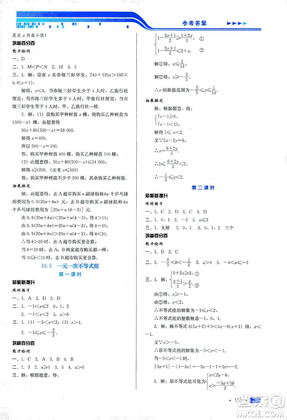 河北科學(xué)技術(shù)出版社2021練習(xí)新方案數(shù)學(xué)七年級(jí)下冊(cè)冀教版答案