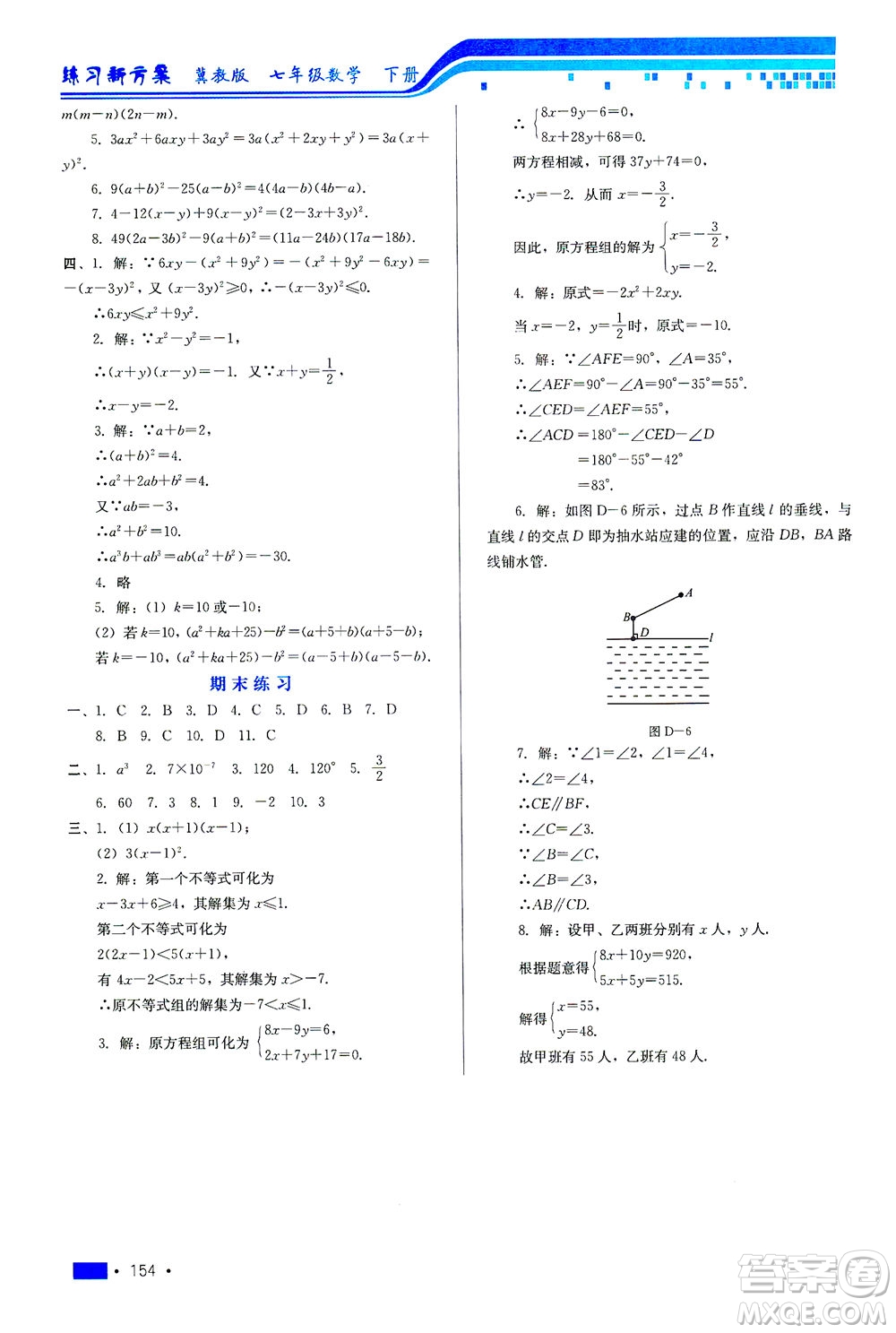 河北科學(xué)技術(shù)出版社2021練習(xí)新方案數(shù)學(xué)七年級(jí)下冊(cè)冀教版答案