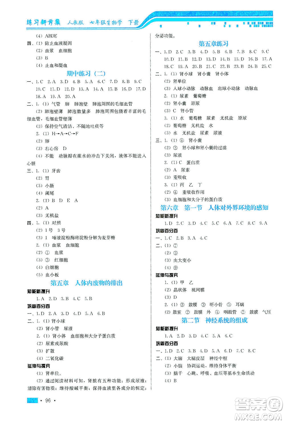 河北科學(xué)技術(shù)出版社2021練習(xí)新方案生物學(xué)七年級(jí)下冊(cè)人教版答案