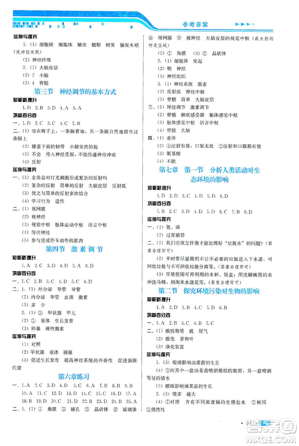 河北科學(xué)技術(shù)出版社2021練習(xí)新方案生物學(xué)七年級(jí)下冊(cè)人教版答案