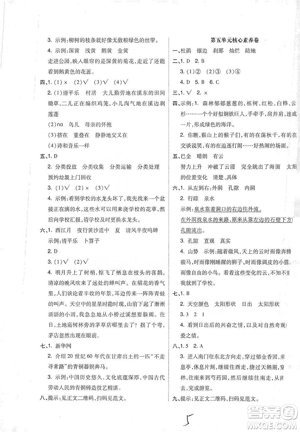 陽光出版社2021全品小復(fù)習(xí)四年級下冊語文人教版參考答案