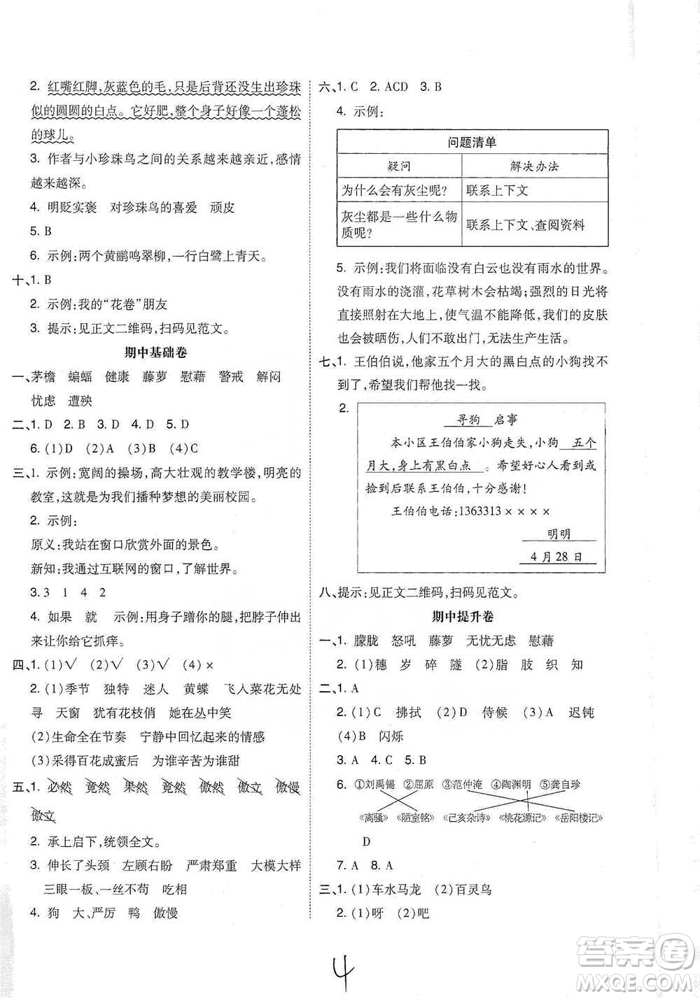 陽光出版社2021全品小復(fù)習(xí)四年級下冊語文人教版參考答案