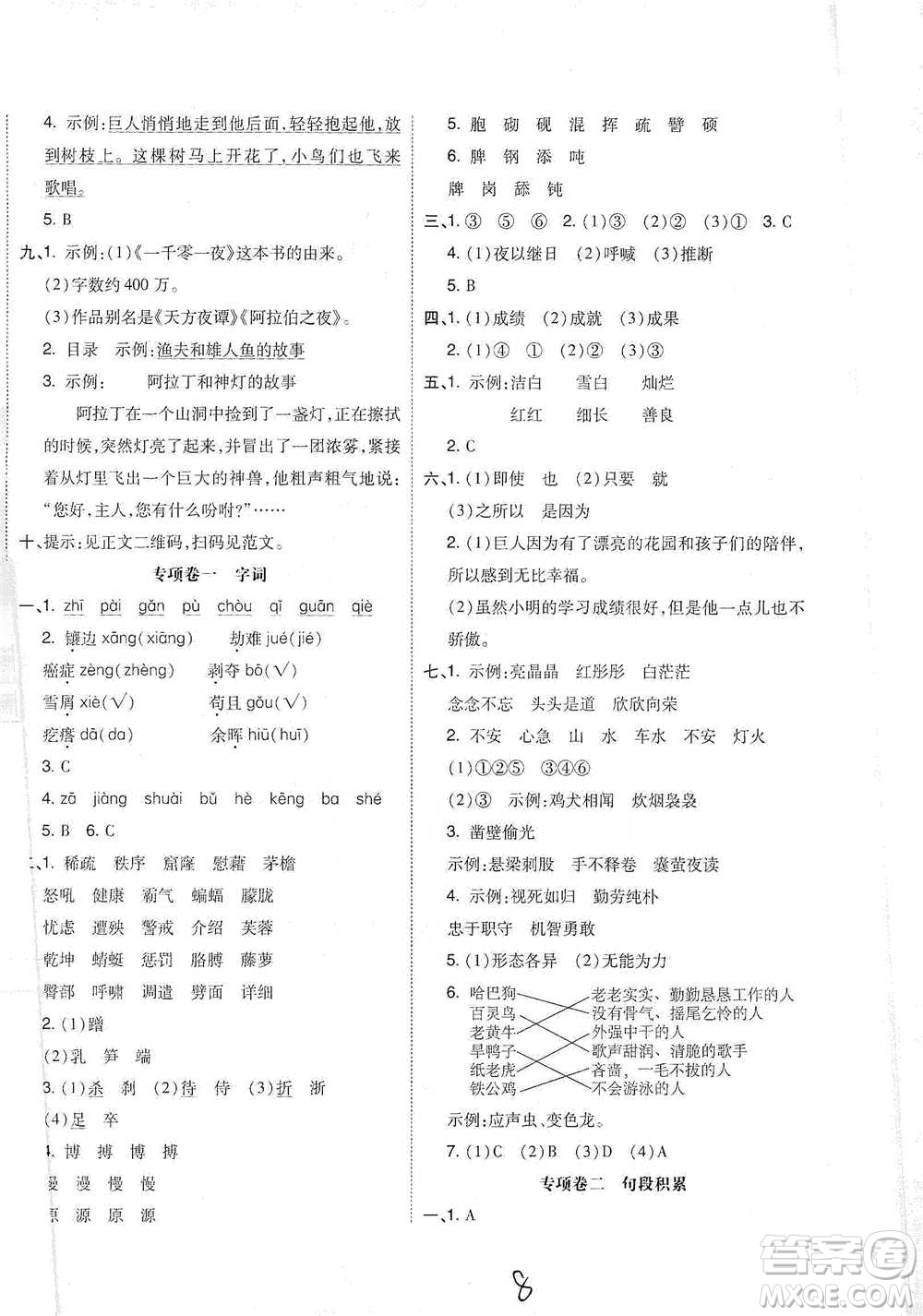 陽光出版社2021全品小復(fù)習(xí)四年級下冊語文人教版參考答案