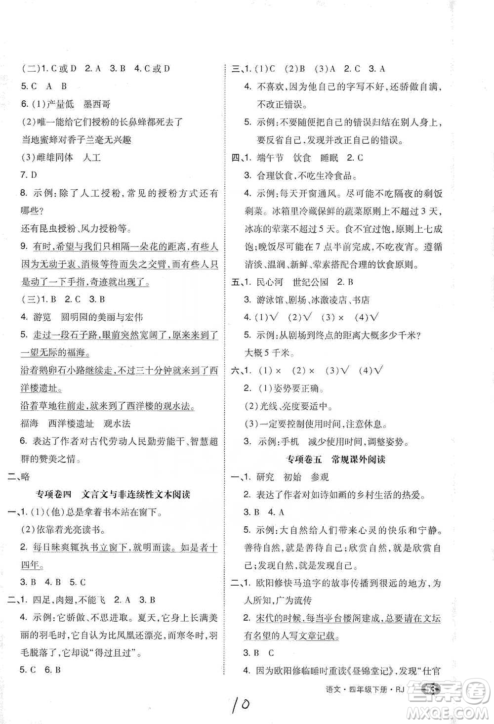 陽光出版社2021全品小復(fù)習(xí)四年級下冊語文人教版參考答案