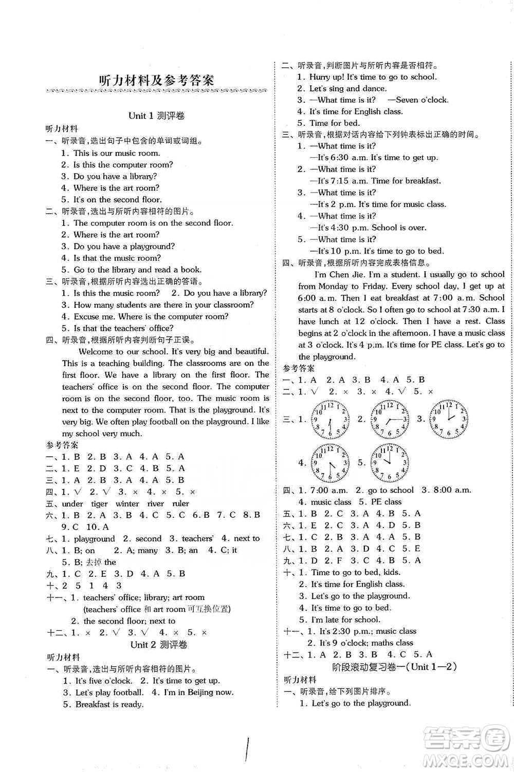 陽(yáng)光出版社2021全品小復(fù)習(xí)四年級(jí)下冊(cè)英語(yǔ)人教版參考答案