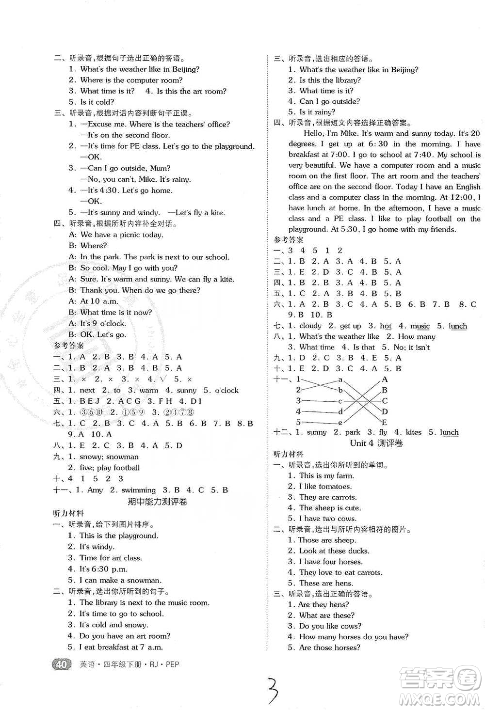 陽(yáng)光出版社2021全品小復(fù)習(xí)四年級(jí)下冊(cè)英語(yǔ)人教版參考答案