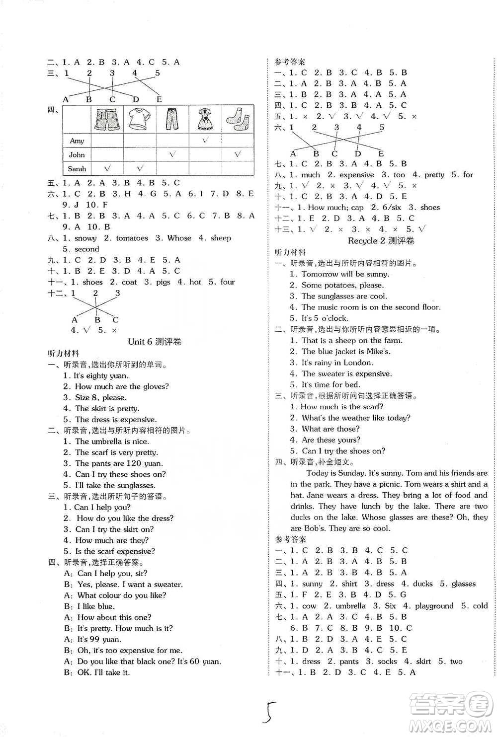 陽(yáng)光出版社2021全品小復(fù)習(xí)四年級(jí)下冊(cè)英語(yǔ)人教版參考答案