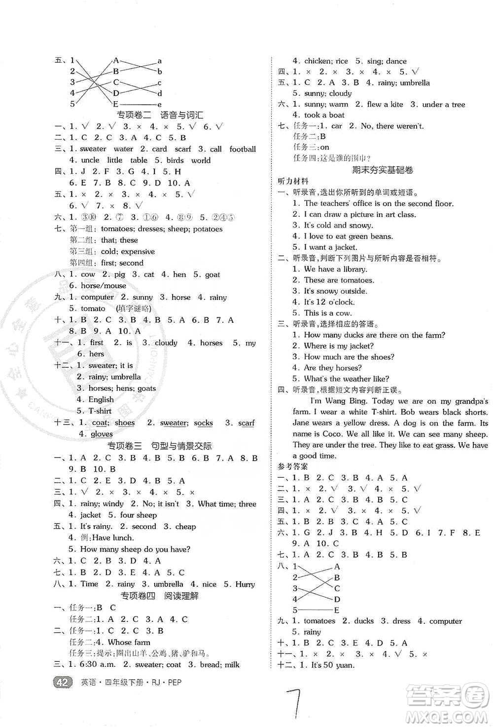 陽(yáng)光出版社2021全品小復(fù)習(xí)四年級(jí)下冊(cè)英語(yǔ)人教版參考答案