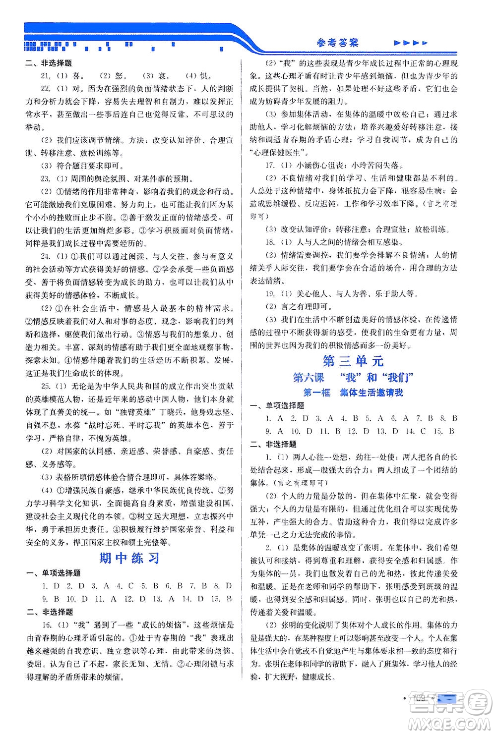 河北科學技術(shù)出版社2021新方案測試道德與法治七年級下冊人教版答案