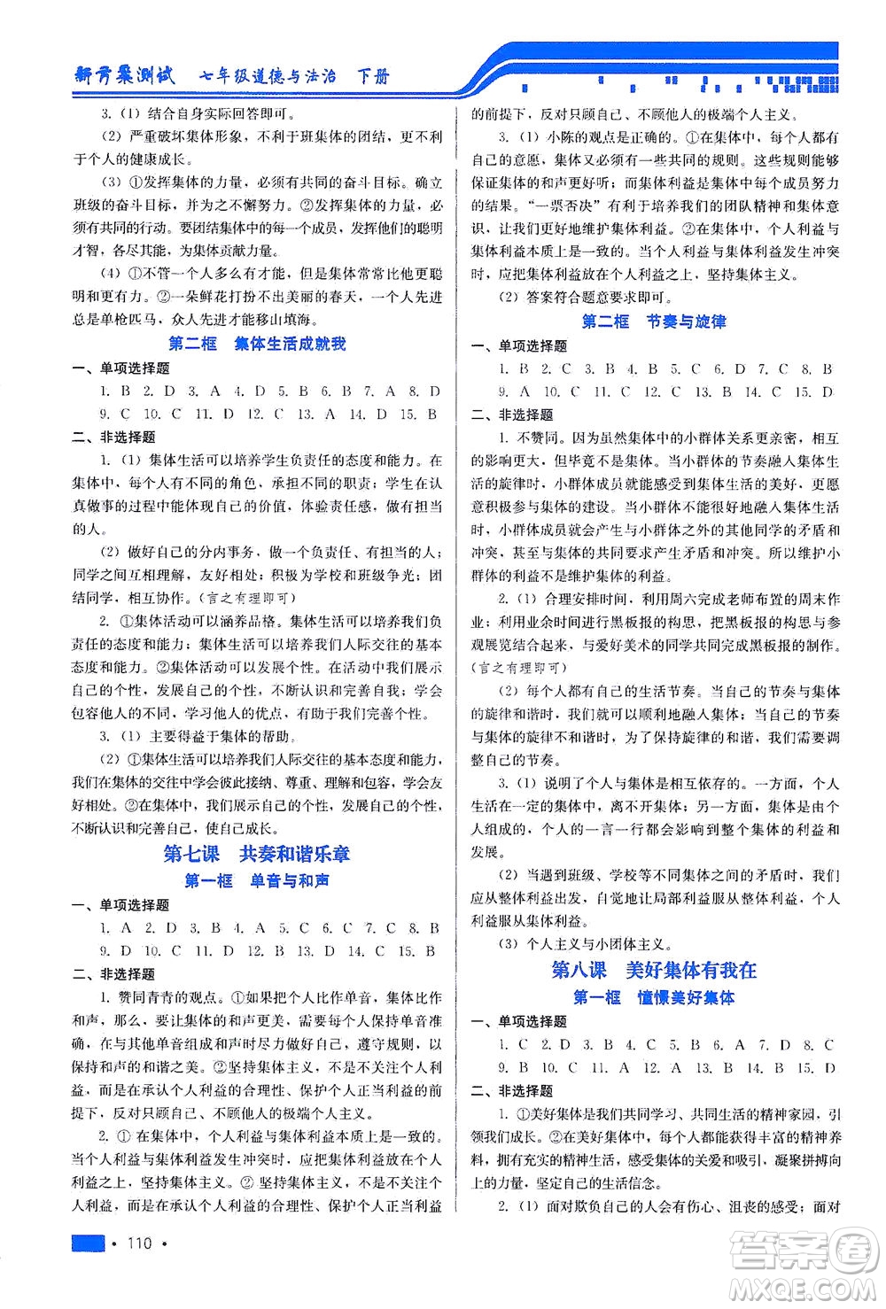 河北科學技術(shù)出版社2021新方案測試道德與法治七年級下冊人教版答案