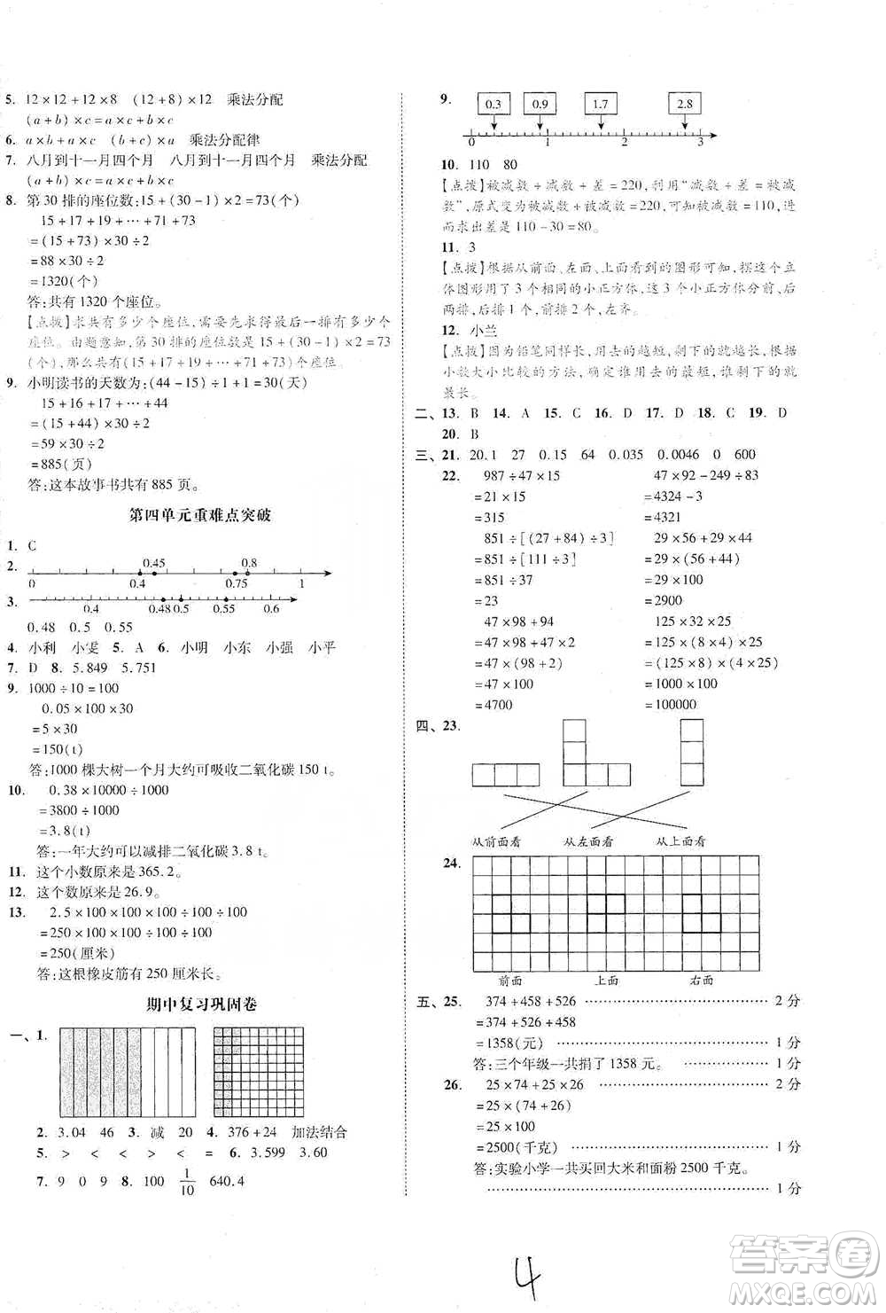 陽(yáng)光出版社2021全品小復(fù)習(xí)四年級(jí)下冊(cè)數(shù)學(xué)人教版參考答案