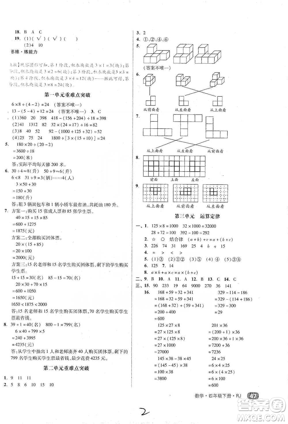 陽(yáng)光出版社2021全品小復(fù)習(xí)四年級(jí)下冊(cè)數(shù)學(xué)人教版參考答案