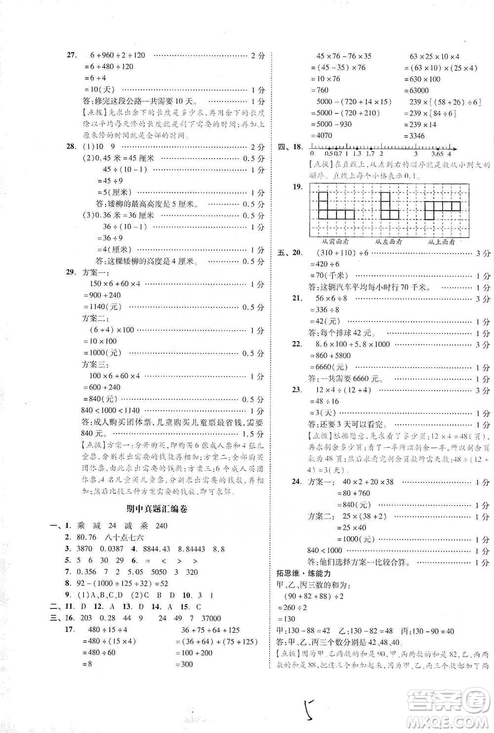 陽(yáng)光出版社2021全品小復(fù)習(xí)四年級(jí)下冊(cè)數(shù)學(xué)人教版參考答案