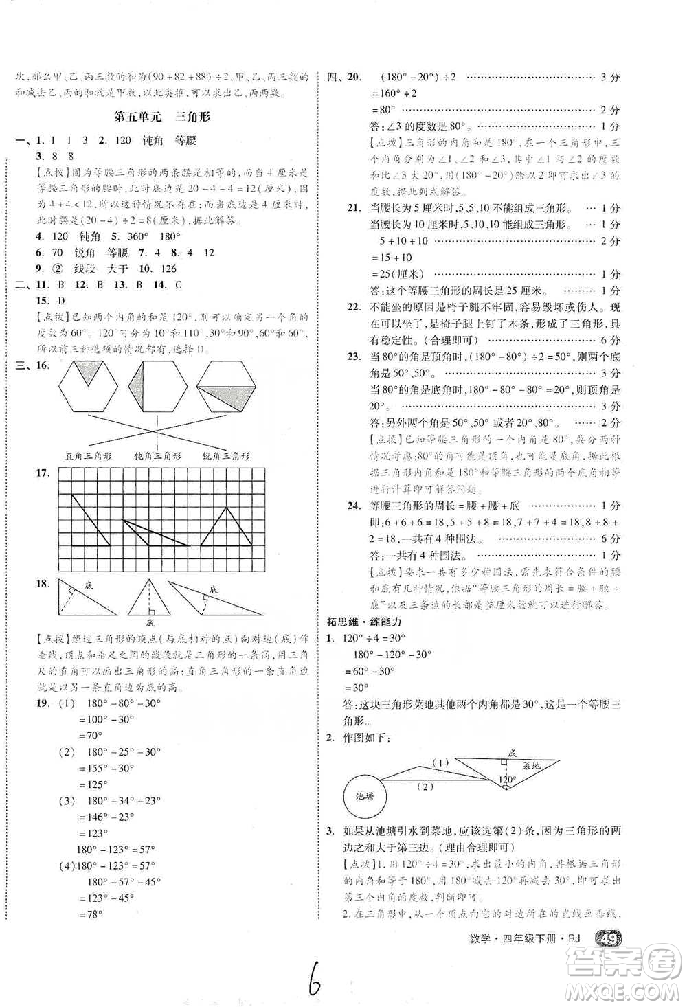 陽(yáng)光出版社2021全品小復(fù)習(xí)四年級(jí)下冊(cè)數(shù)學(xué)人教版參考答案