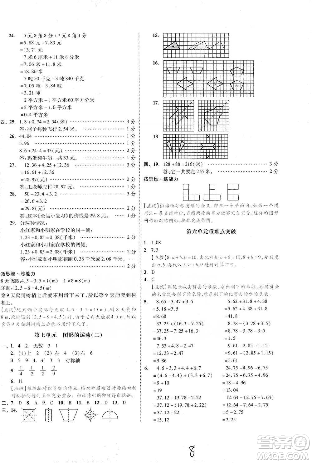 陽(yáng)光出版社2021全品小復(fù)習(xí)四年級(jí)下冊(cè)數(shù)學(xué)人教版參考答案