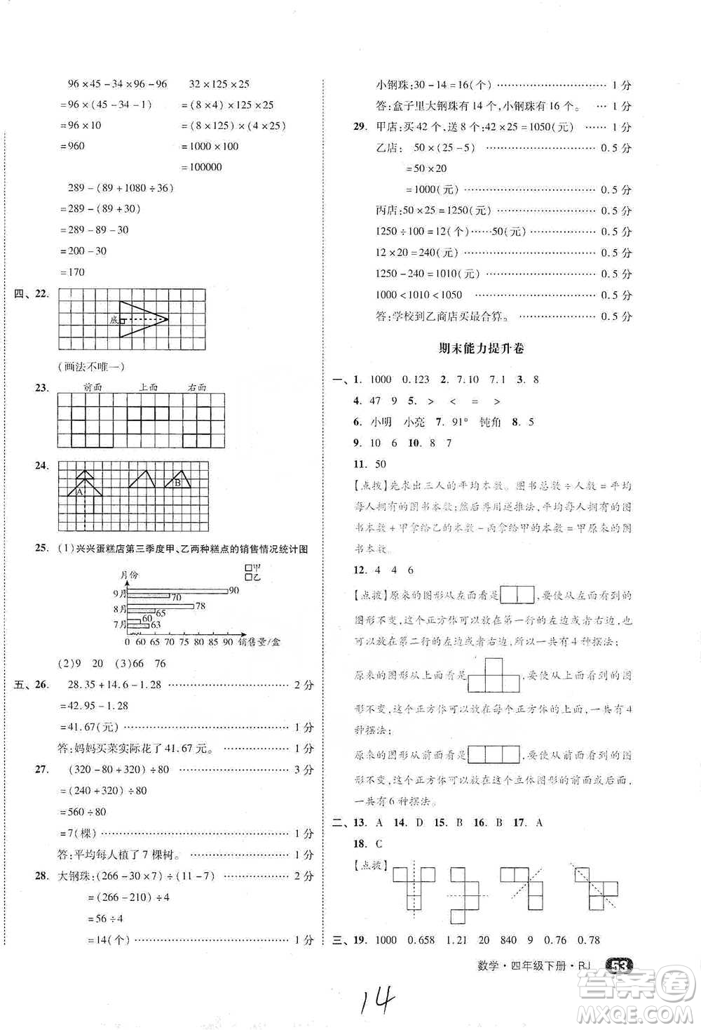 陽(yáng)光出版社2021全品小復(fù)習(xí)四年級(jí)下冊(cè)數(shù)學(xué)人教版參考答案