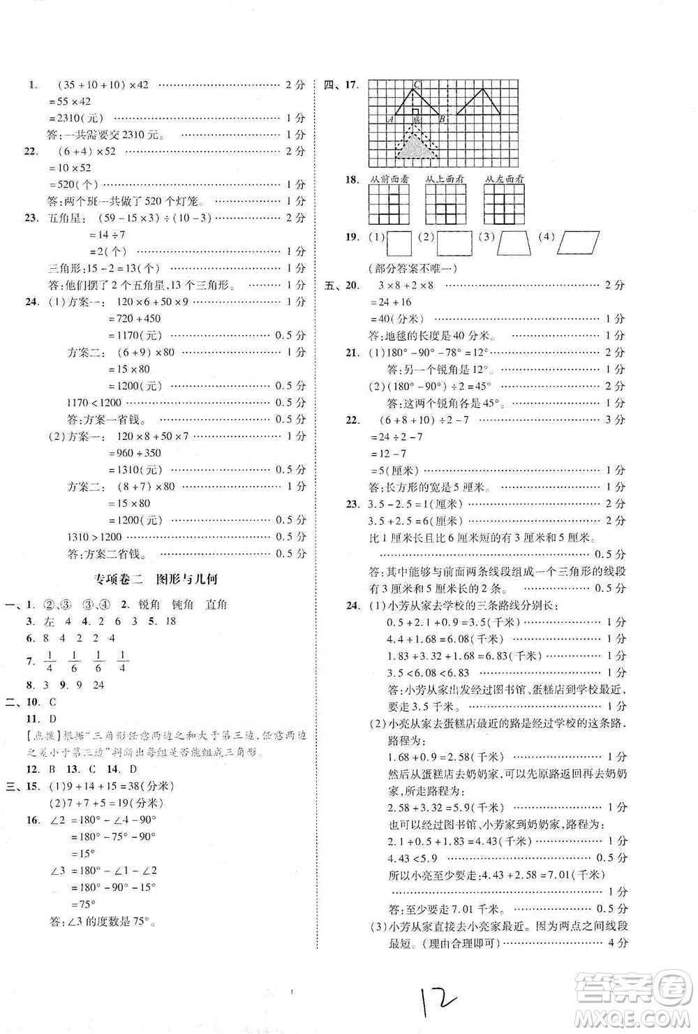 陽(yáng)光出版社2021全品小復(fù)習(xí)四年級(jí)下冊(cè)數(shù)學(xué)人教版參考答案