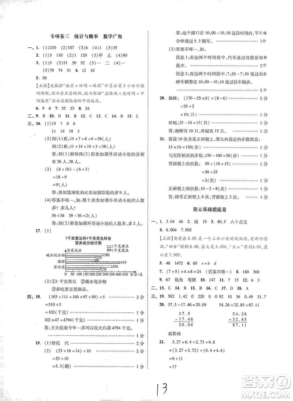 陽(yáng)光出版社2021全品小復(fù)習(xí)四年級(jí)下冊(cè)數(shù)學(xué)人教版參考答案