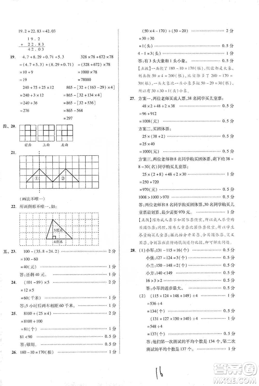 陽(yáng)光出版社2021全品小復(fù)習(xí)四年級(jí)下冊(cè)數(shù)學(xué)人教版參考答案